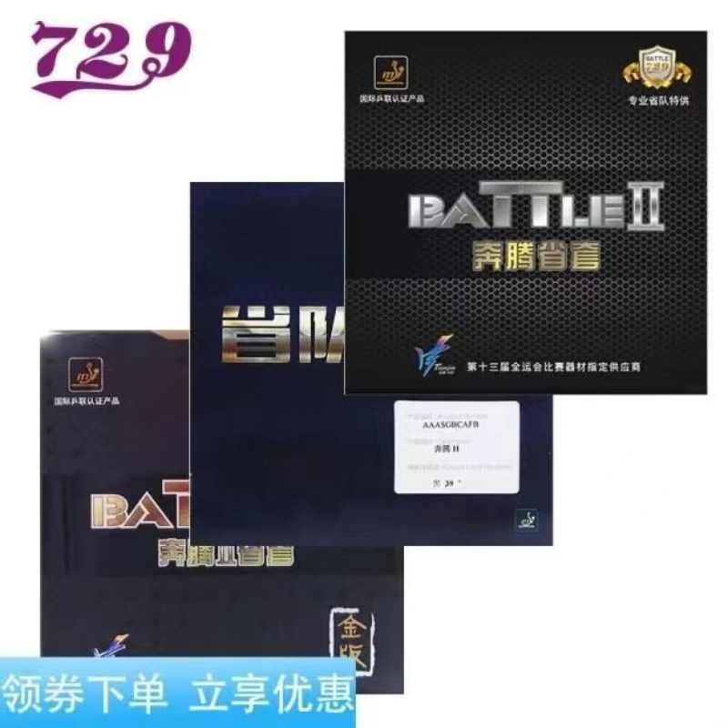 Original Friendship 729 Provin - Table Tennis Pro 评论和价格