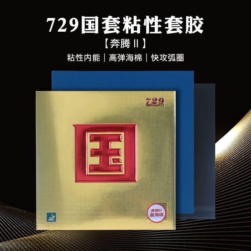 Friendship 729 Battle 2 Nation - Table Tennis Pro 评论和价格